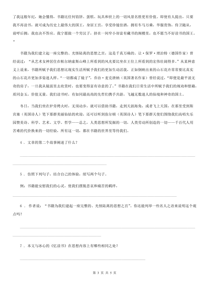 海口市2019-2020年度语文二年级下册9 枫树上的喜鹊练习卷A卷_第3页