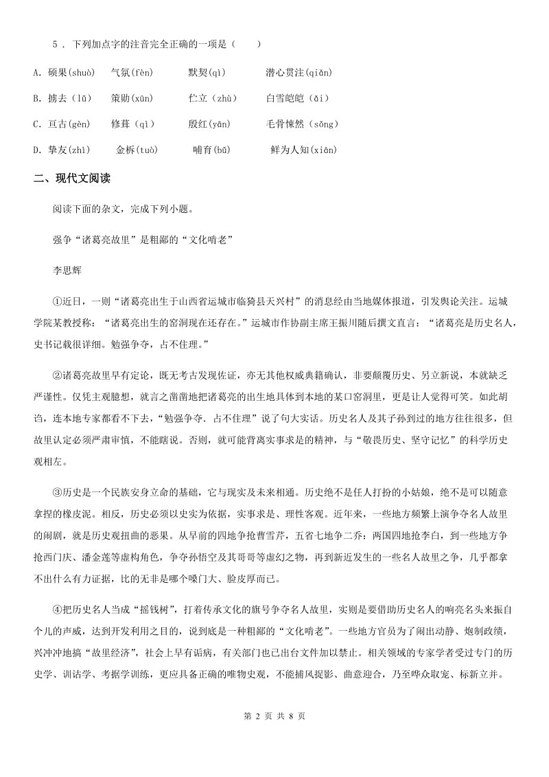 贵州省2019-2020年度九年级上学期期末语文试题（I）卷（练习）_第2页