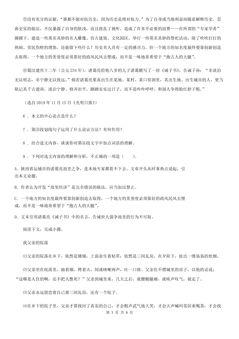 贵州省2019-2020年度九年级上学期期末语文试题（I）卷（练习）_第3页