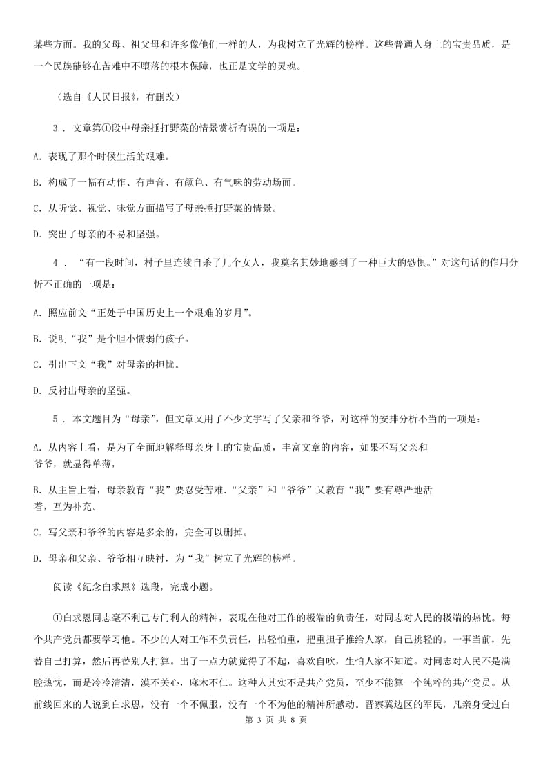 辽宁省2020版九年级12月月考语文试题（II）卷_第3页
