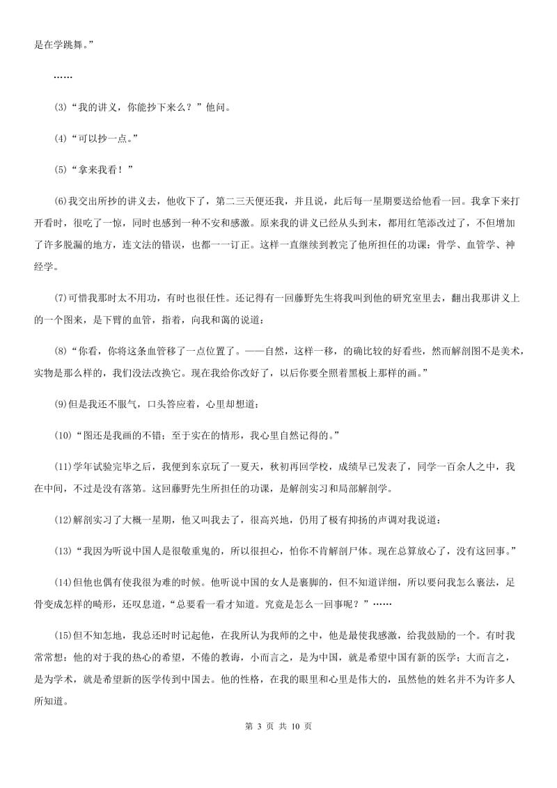 合肥市2019版七年级下学期期中语文试题B卷_第3页