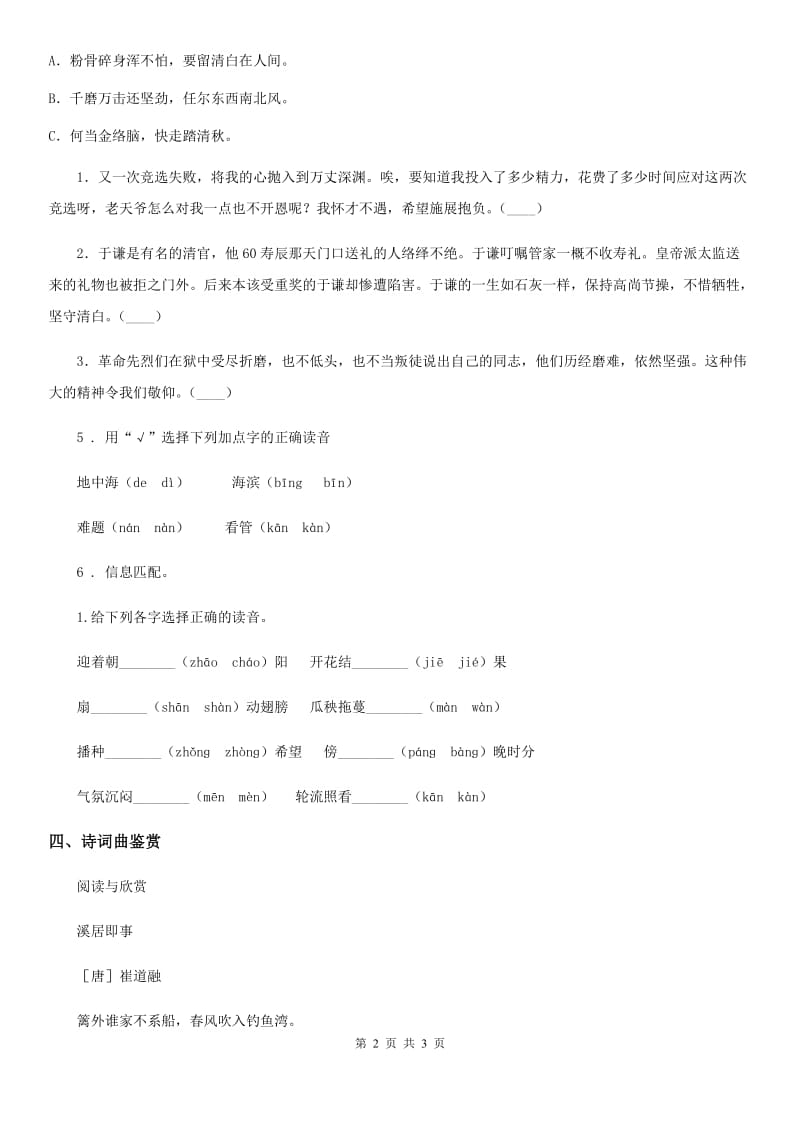 河南省2020版语文四年级下册1 古诗词三首练习卷A卷_第2页