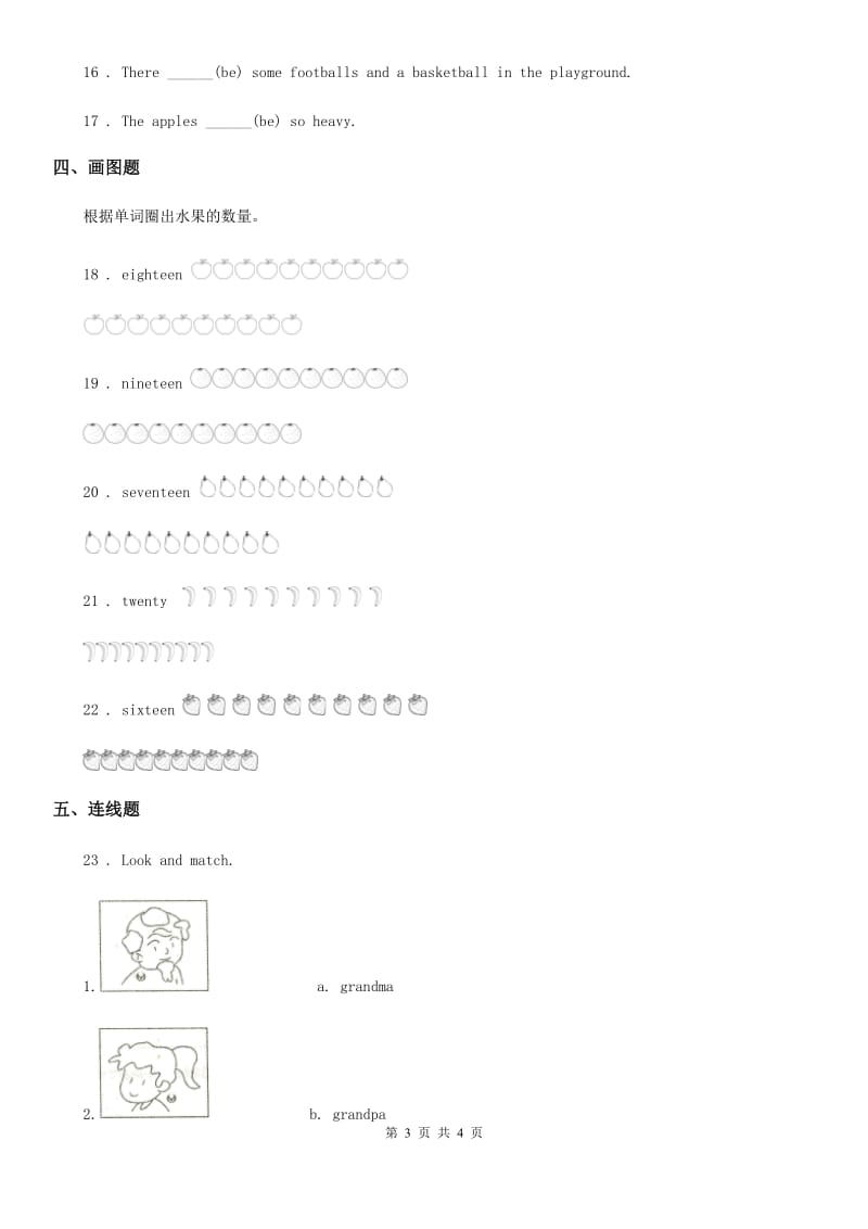 一年级上册期末模拟测试英语试卷2_第3页