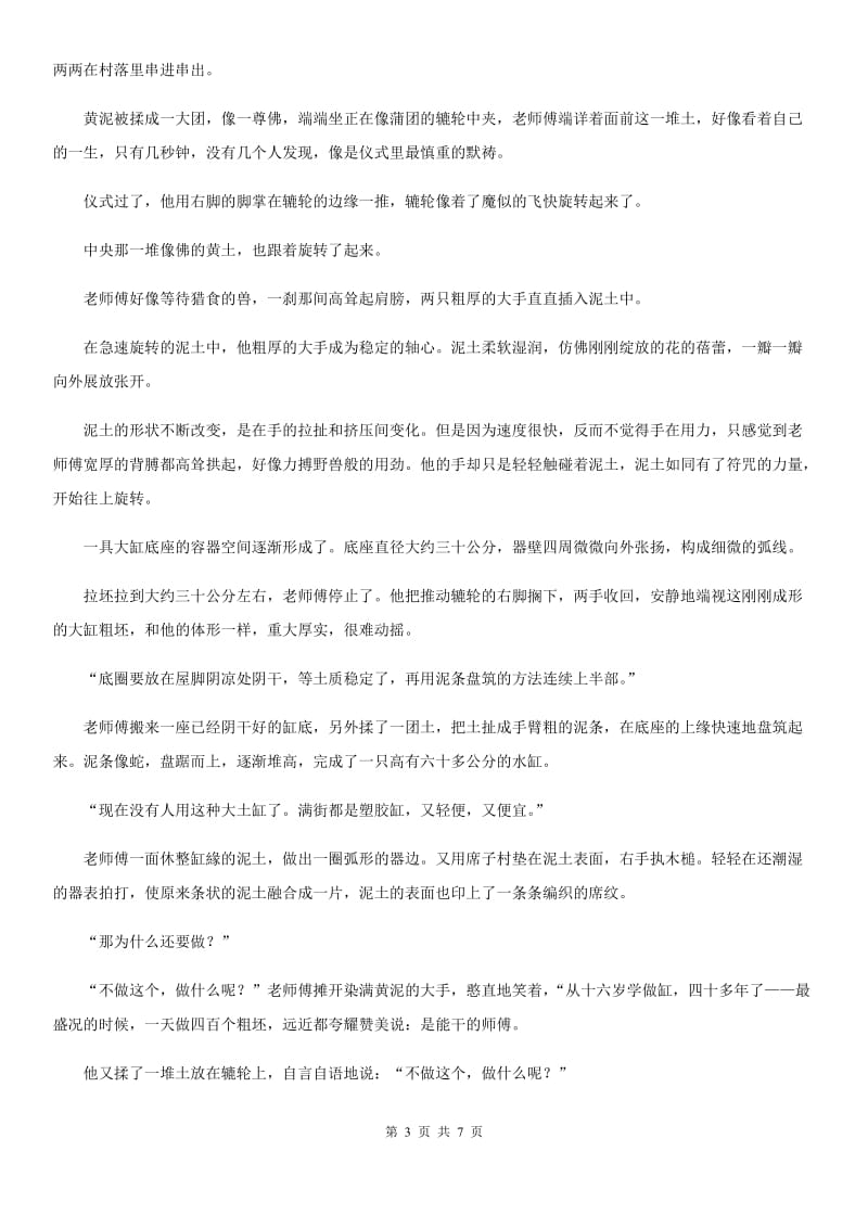 辽宁省2020年七年级上学期第一次月考语文试题B卷_第3页
