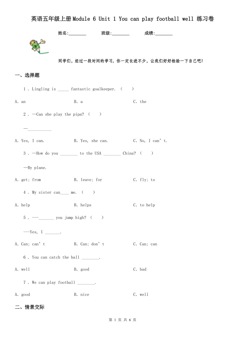 英语五年级上册Module 6 Unit 1 You can play football well 练习卷_第1页