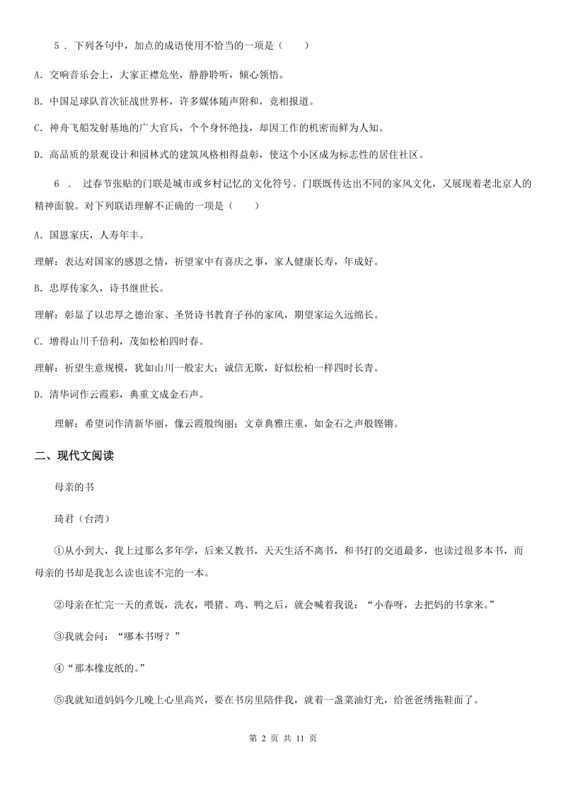 河北省2019-2020年度九年级3月学科竞赛语文试题（I）卷_第2页