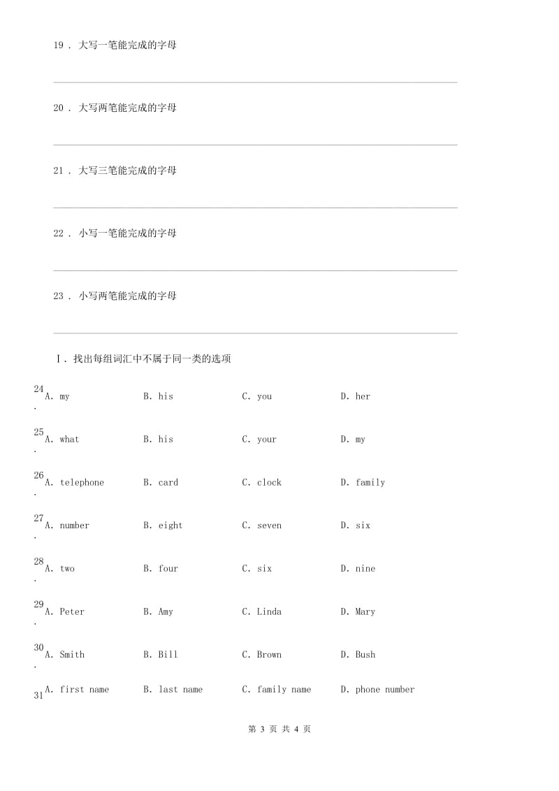 鲁教版(五四学制)英语六年级上册Unit 1 Section A课时练习_第3页