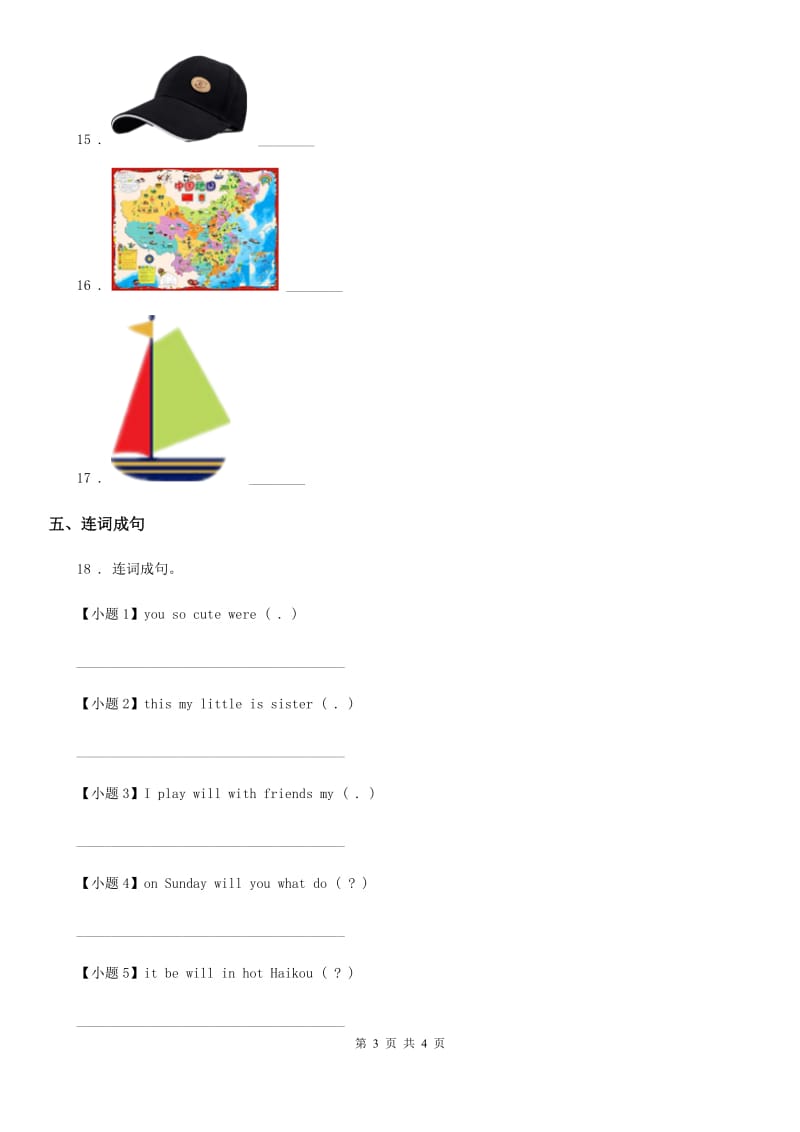 西安市2020版英语二年级上册Module 2单元测试卷（I）卷_第3页