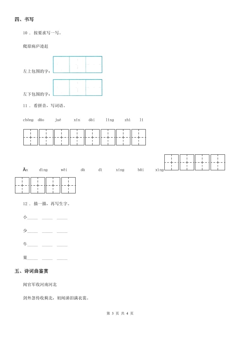 重庆市2019-2020年度语文一年级上册识字7 大小多少练习卷D卷_第3页