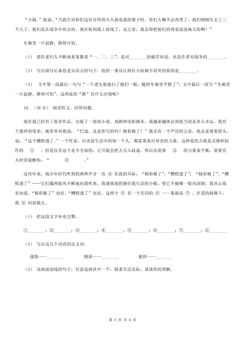 人教统编版五年级上学期语文第20课《“精彩极了”和“糟糕透了”》同步练习A卷_第3页