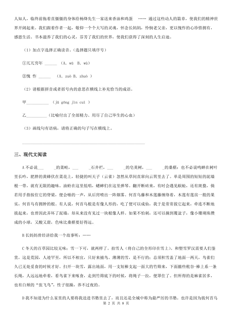 河北省2020版八年级上学期期末语文试题C卷_第2页