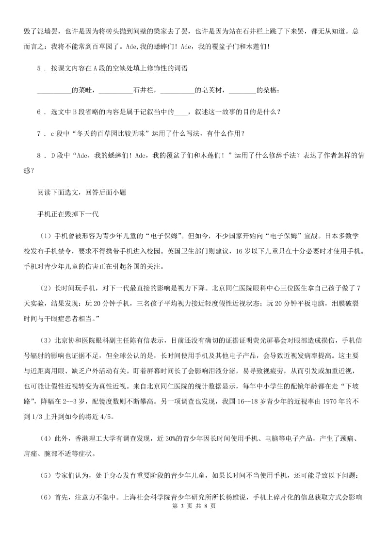 河北省2020版八年级上学期期末语文试题C卷_第3页