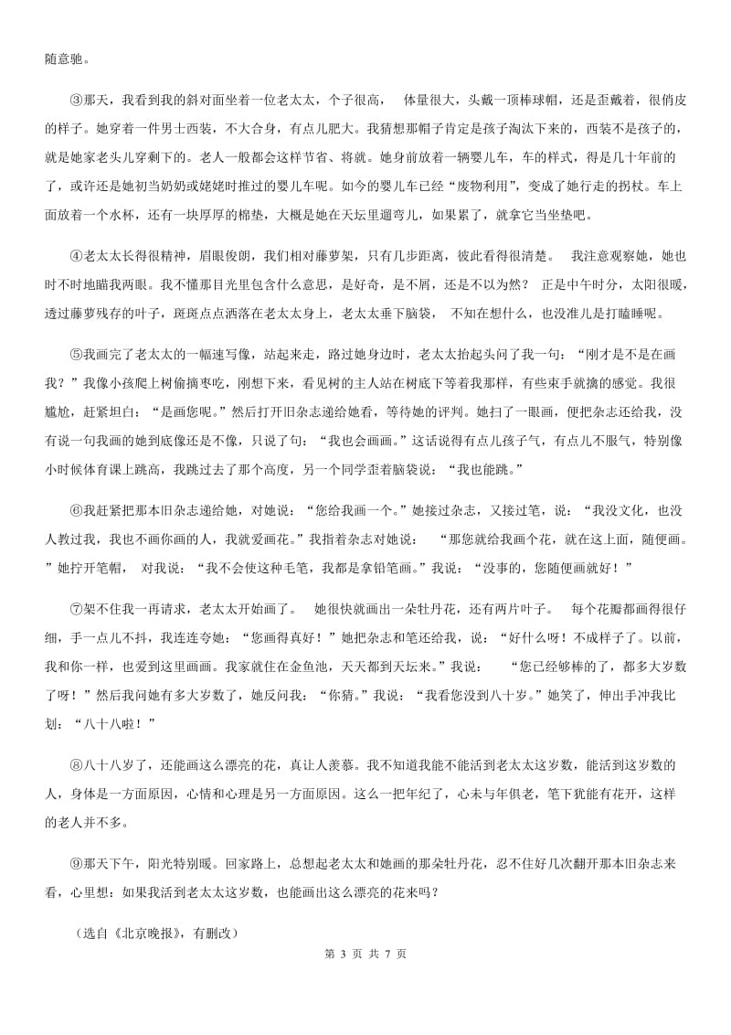 拉萨市2019-2020年度七年级上学期期中语文试题C卷 (2)_第3页