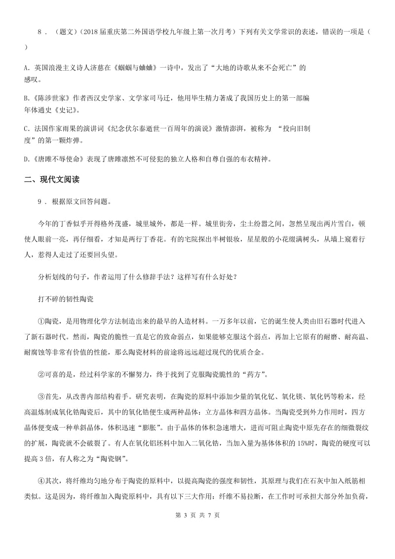 贵州省2019-2020学年七年级下学期期末联考语文试题A卷_第3页