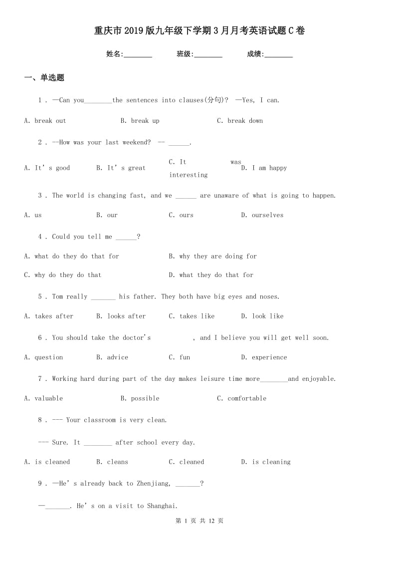 重庆市2019版九年级下学期3月月考英语试题C卷_第1页