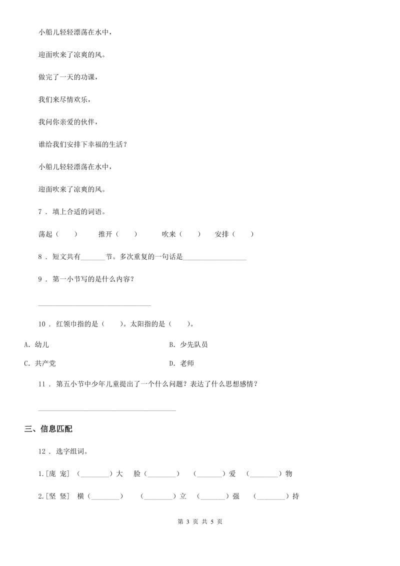 贵州省2020年（春秋版）语文四年级上册第三单元复习与检测卷B卷_第3页