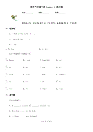 英語六年級下冊 Lesson 4 練習(xí)卷