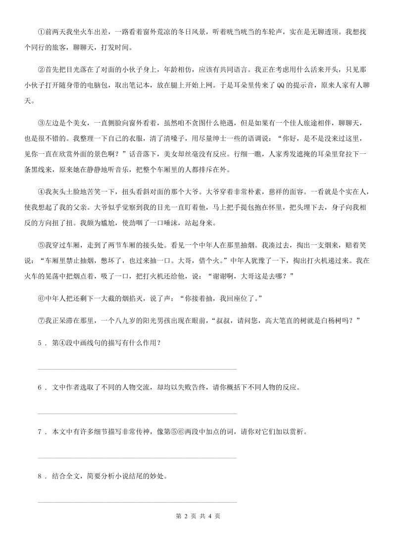 广州市2019年二年级上册期中预测考试语文试卷（一）B卷_第2页
