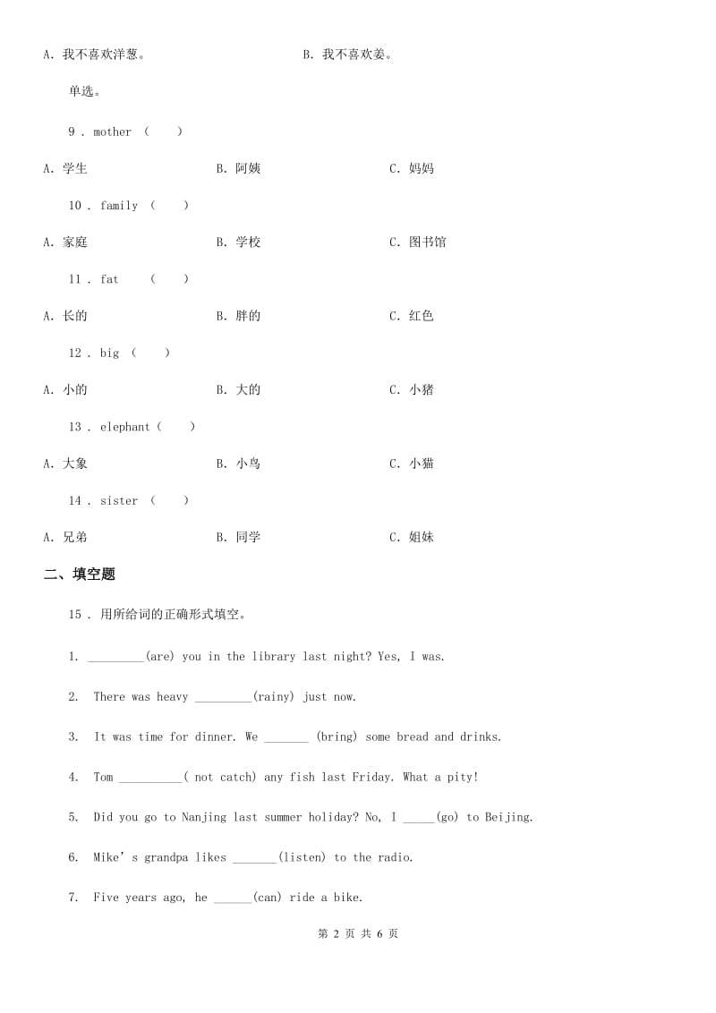 英语五年级下册 Module 10 Unit 2 I played on the beach. 练习卷_第2页