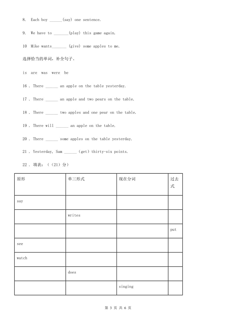 英语五年级下册 Module 10 Unit 2 I played on the beach. 练习卷_第3页