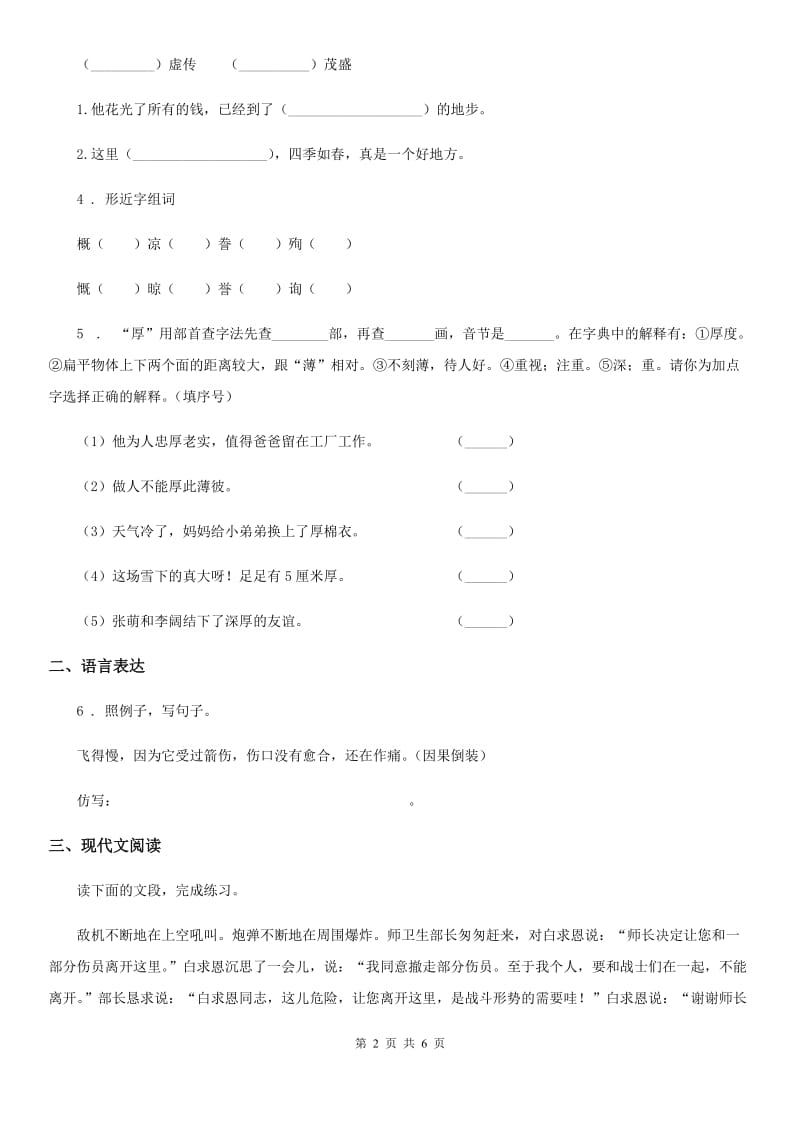 西宁市2020年（春秋版）三年级上册期末模拟测试语文试卷C卷_第2页