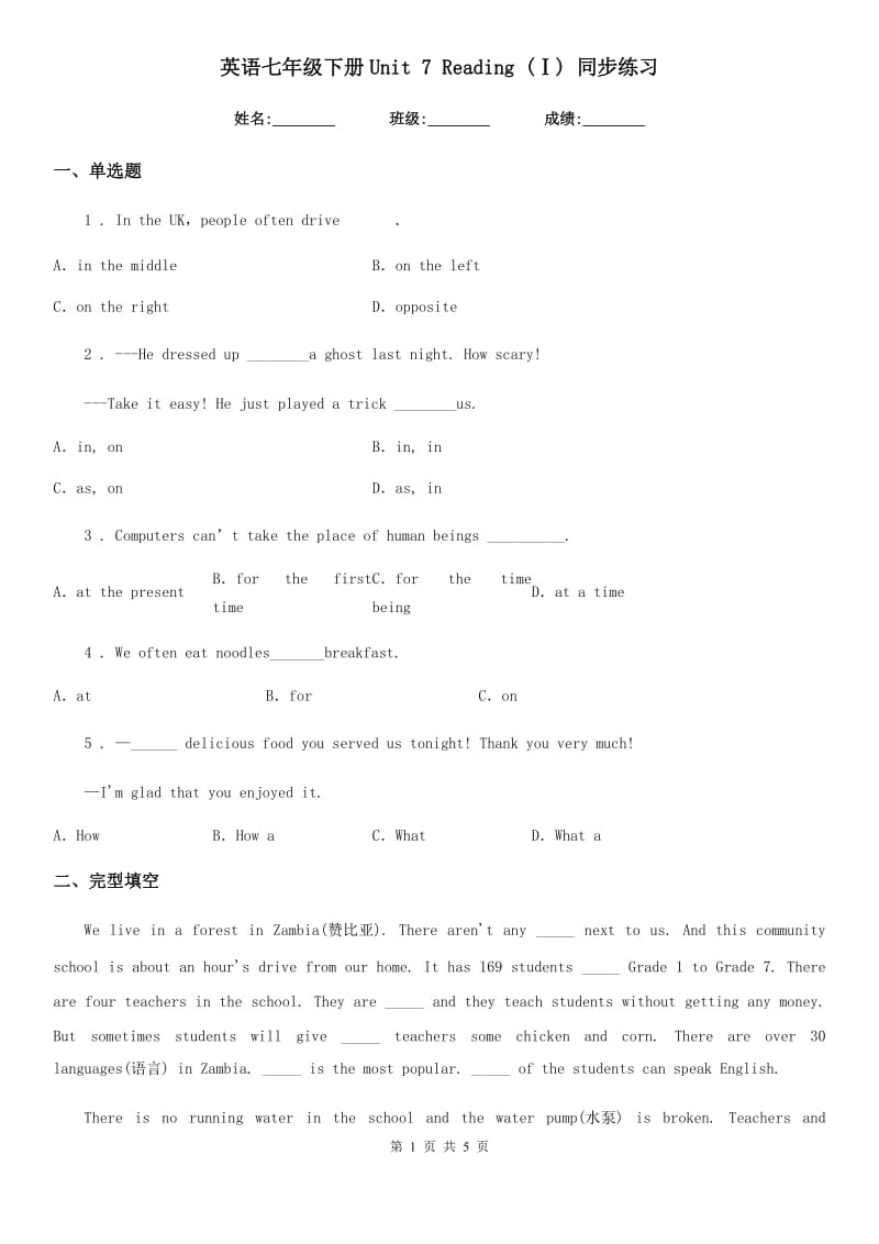 英语七年级下册Unit 7 Reading (Ⅰ) 同步练习_第1页