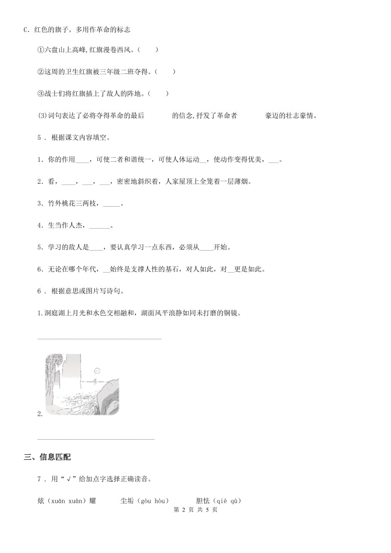 重庆市2019年语文三年级上册17 古诗三首课时测评卷C卷_第2页