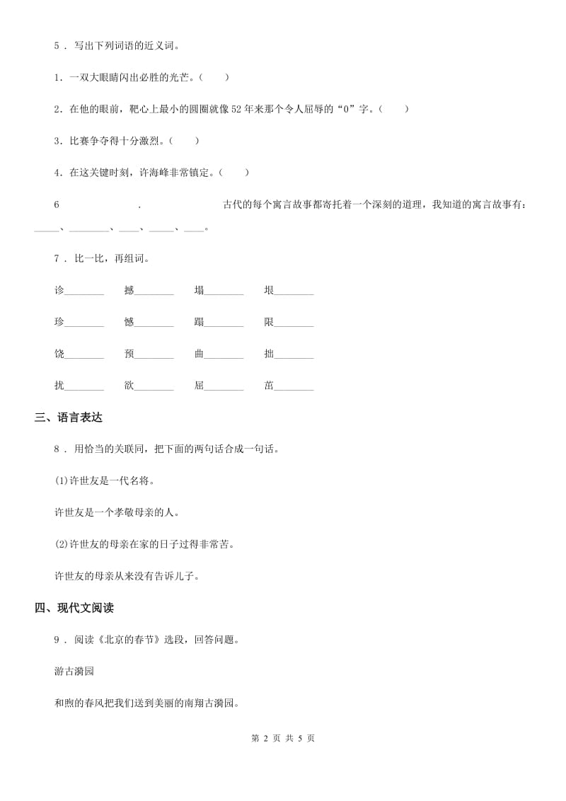 辽宁省2020版语文五年级上册第五单元测试卷B卷_第2页