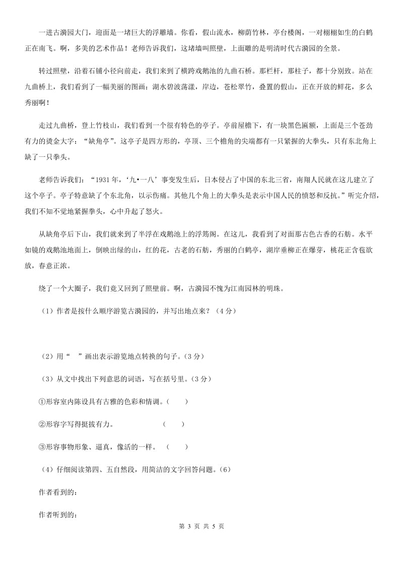 辽宁省2020版语文五年级上册第五单元测试卷B卷_第3页