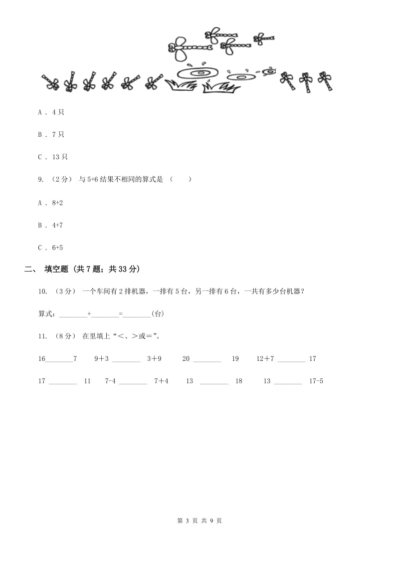 人教版数学一年级上册第8章第3节5、4、3、2加几同步练习A卷_第3页