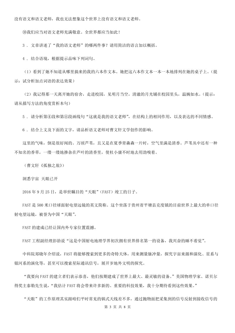 福州市2020版九年级下学期第一次模拟考试语文试题（II）卷_第3页