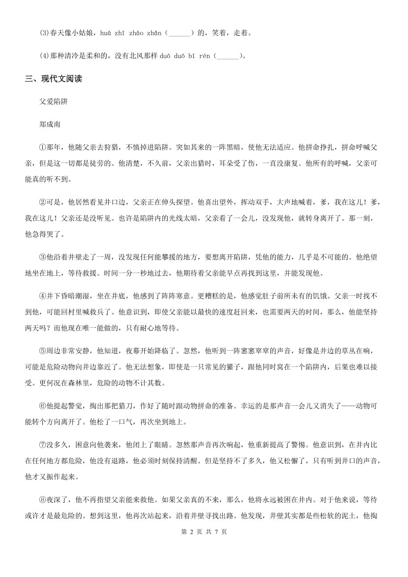 西宁市2019年八年级下学期期末语文试题（I）卷_第2页