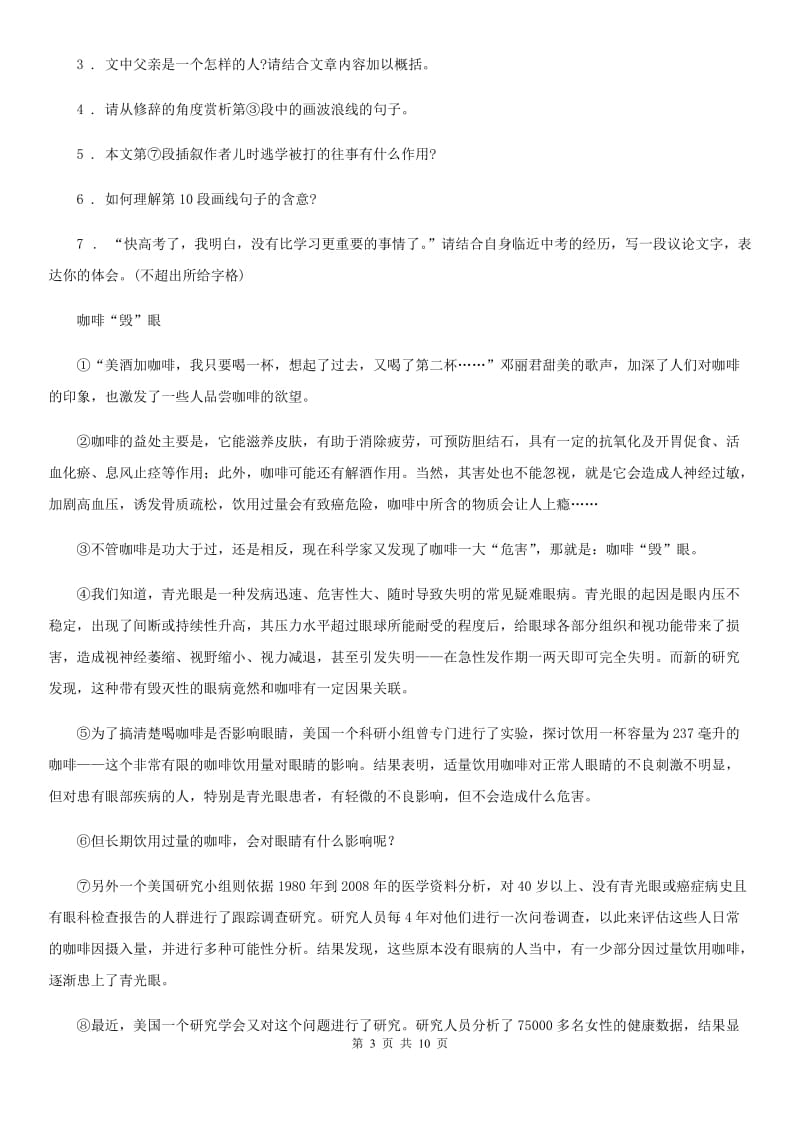河北省2019-2020年度中考语文试题B卷_第3页