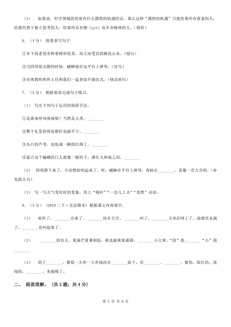 人教版（新课程标准）五年级下学期语文期中测试题试卷（C卷）C卷_第2页