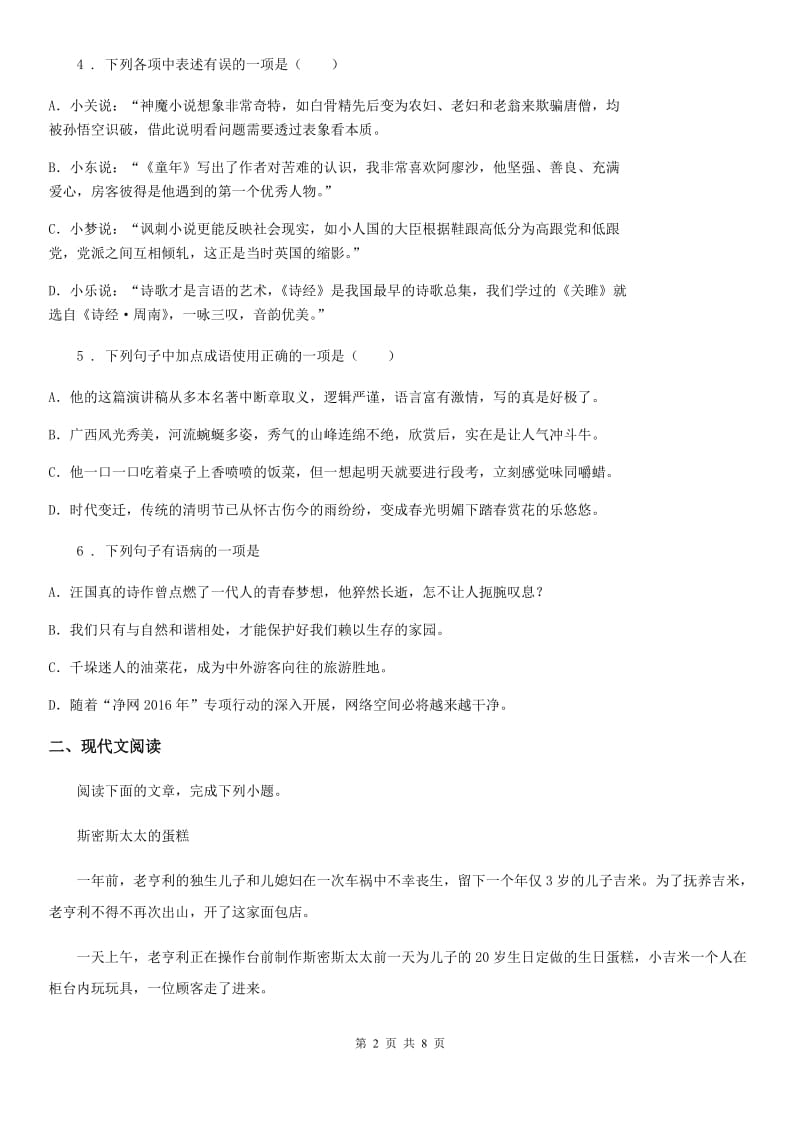 石家庄市2019年九年级上学期期中语文试题（II）卷（模拟）_第2页