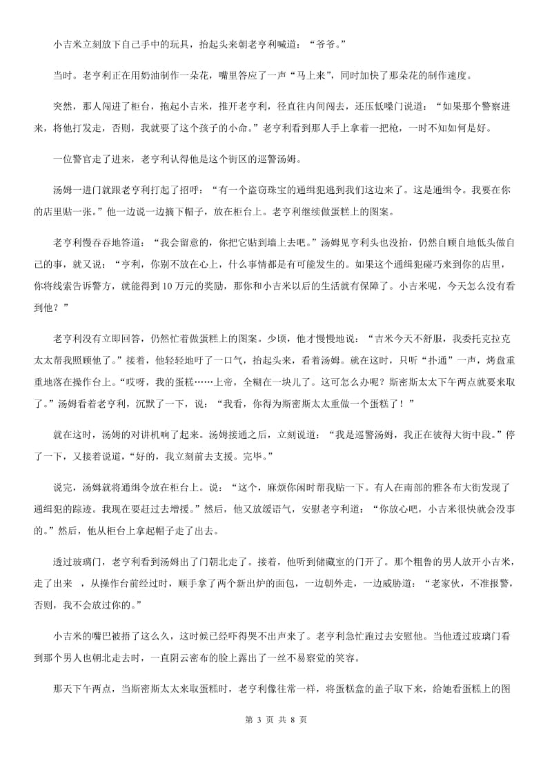 石家庄市2019年九年级上学期期中语文试题（II）卷（模拟）_第3页