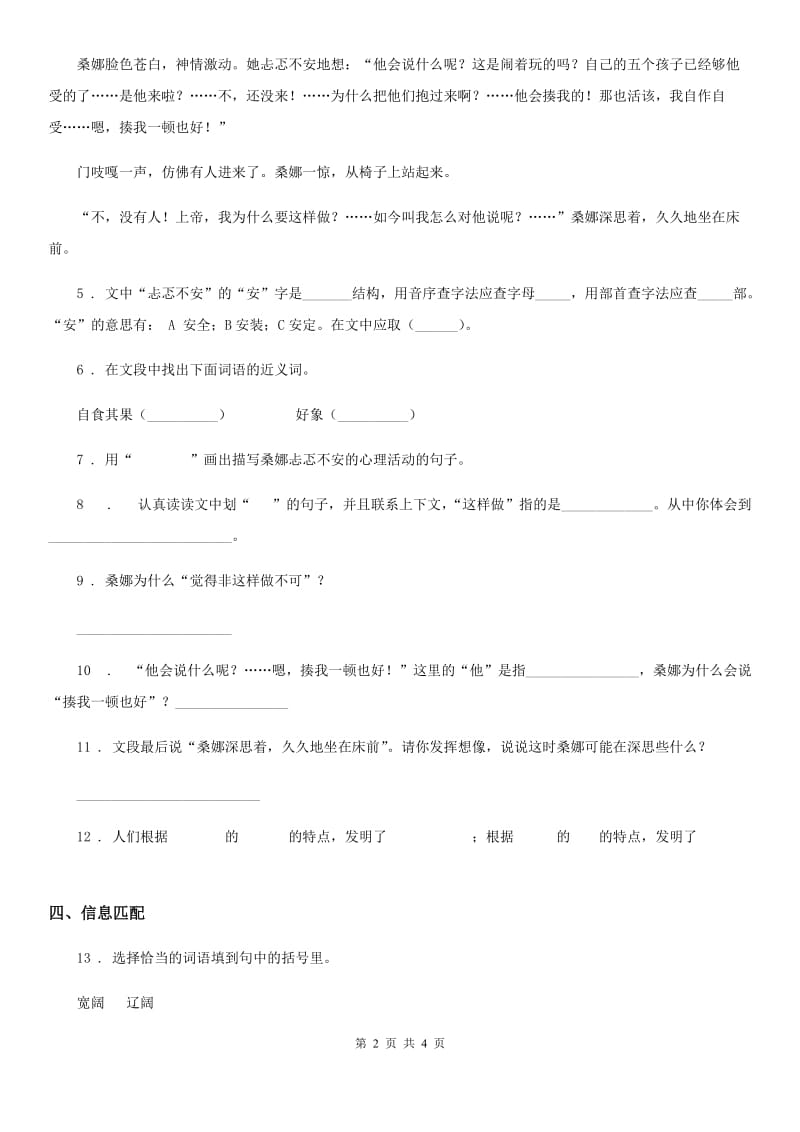 长沙市2020年语文四年级下册7 纳米技术就在我们身边练习卷B卷_第2页