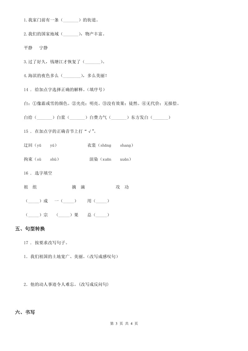 长沙市2020年语文四年级下册7 纳米技术就在我们身边练习卷B卷_第3页