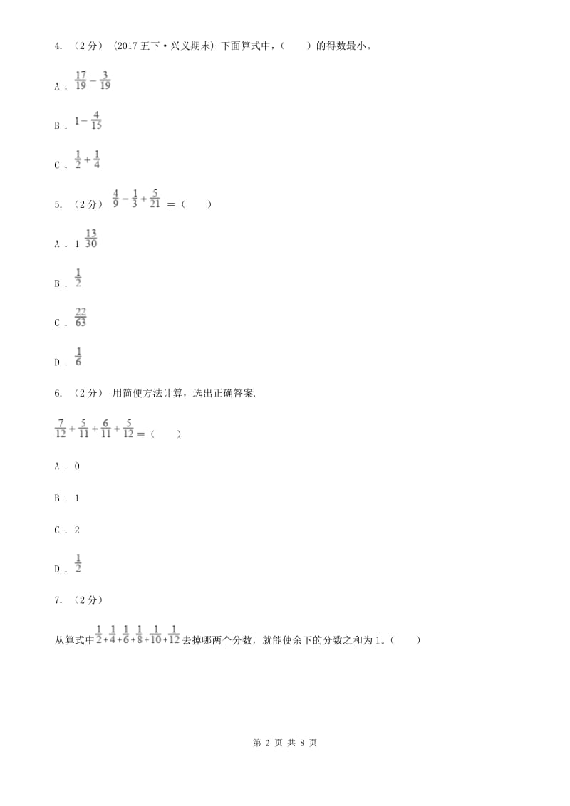 新人教版数学五年级下册6.3分数加减混合运算课时练习C卷_第2页