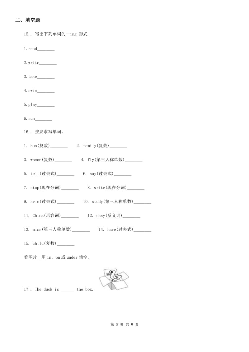 青海省2019-2020学年六年级上册期末测试英语试卷（I）卷_第3页