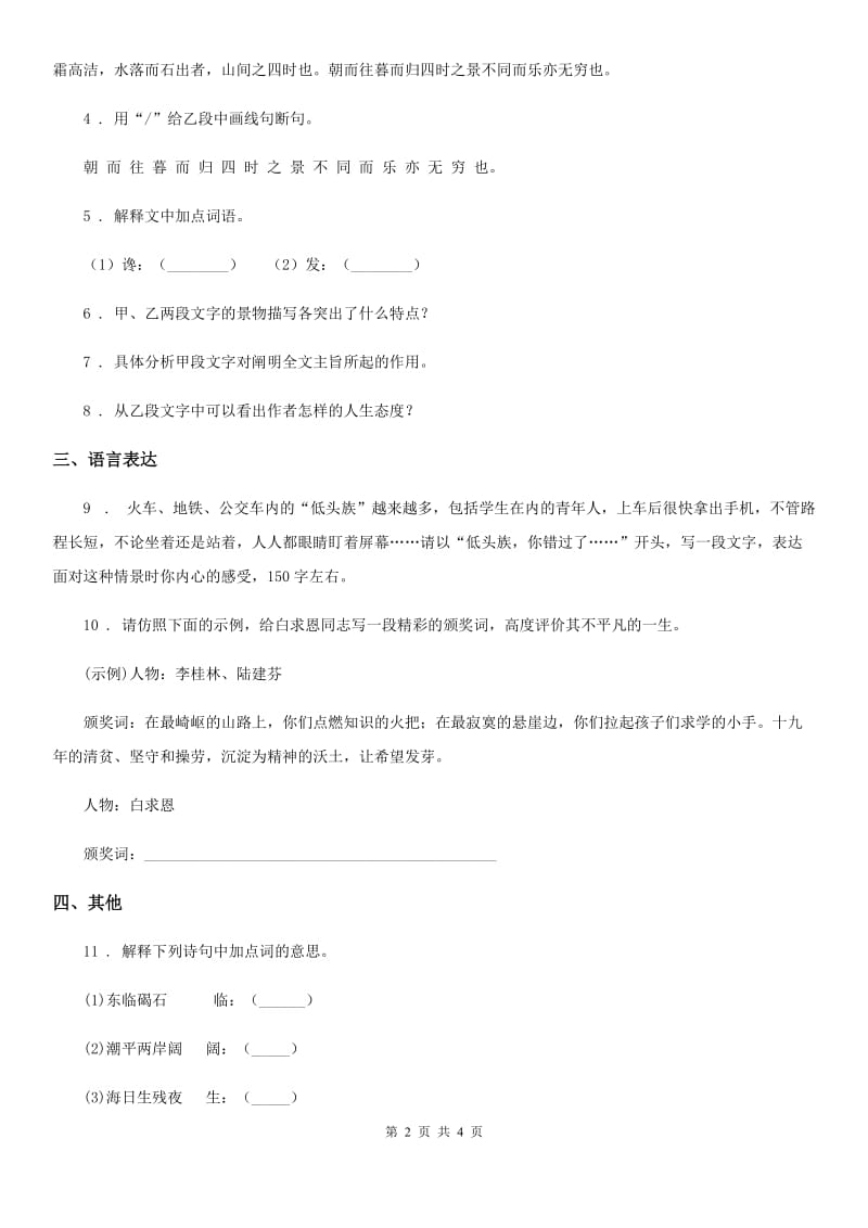 武汉市2020年语文九年级上册 第11课 醉翁亭记 同步精讲精练（II）卷_第2页