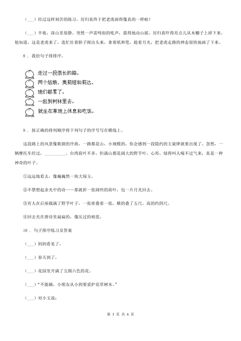 福州市2020年语文四年级下册归类复习卷五C卷_第3页