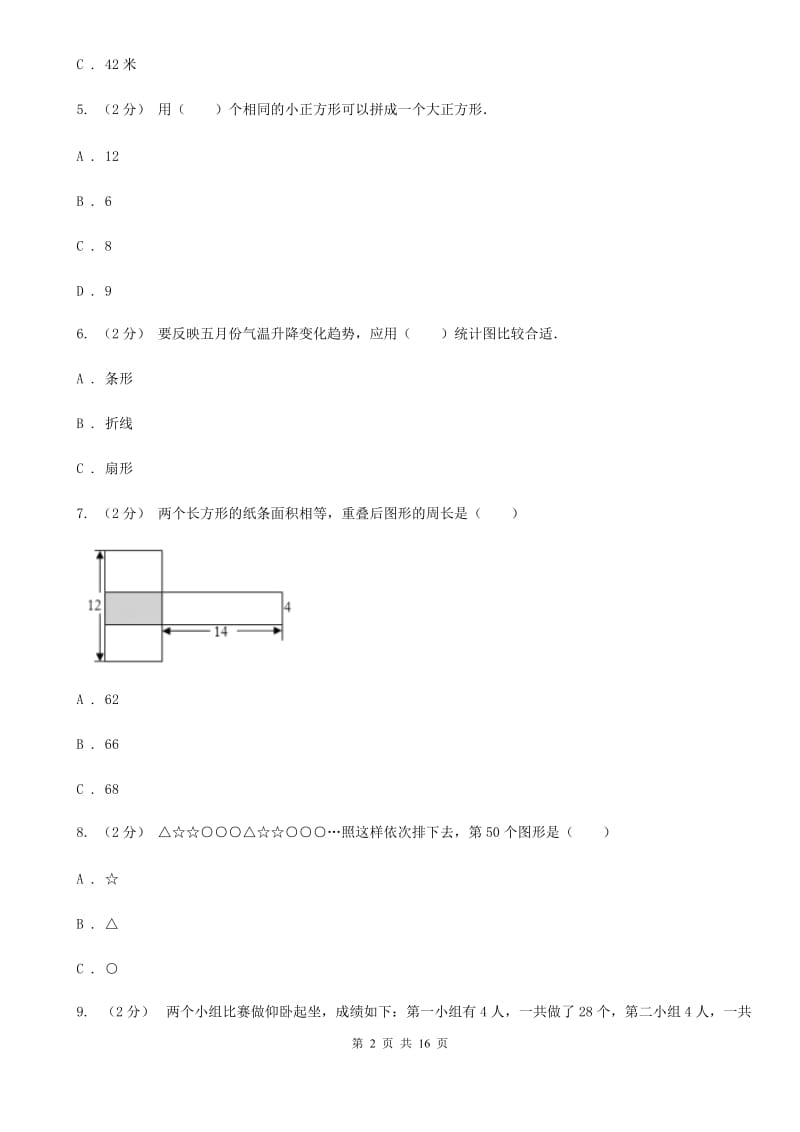 2020年小学数学毕业模拟考试模拟卷 12_第2页