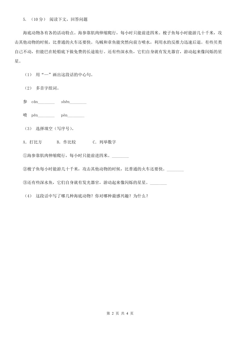 部编版一年级上册语文识字（二）《小书包》同步练习D卷_第2页