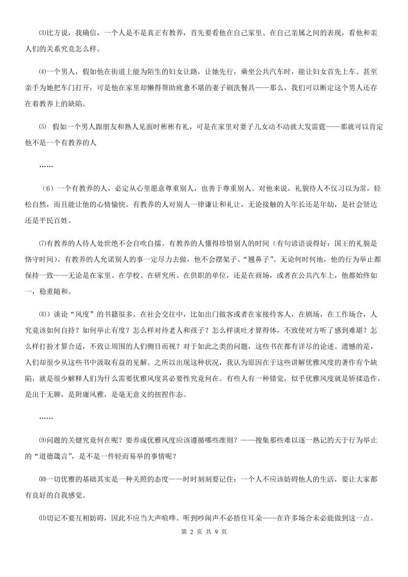 成都市2019年九年级上学期期中语文试题（I）卷_第2页