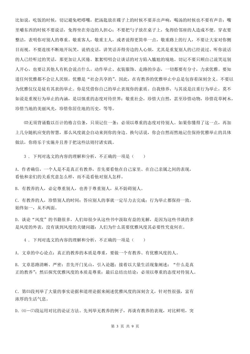 成都市2019年九年级上学期期中语文试题（I）卷_第3页
