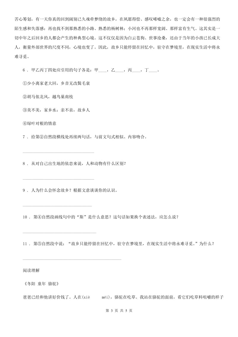 太原市2019-2020学年语文三年级上册第二单元提优测试卷A卷_第3页