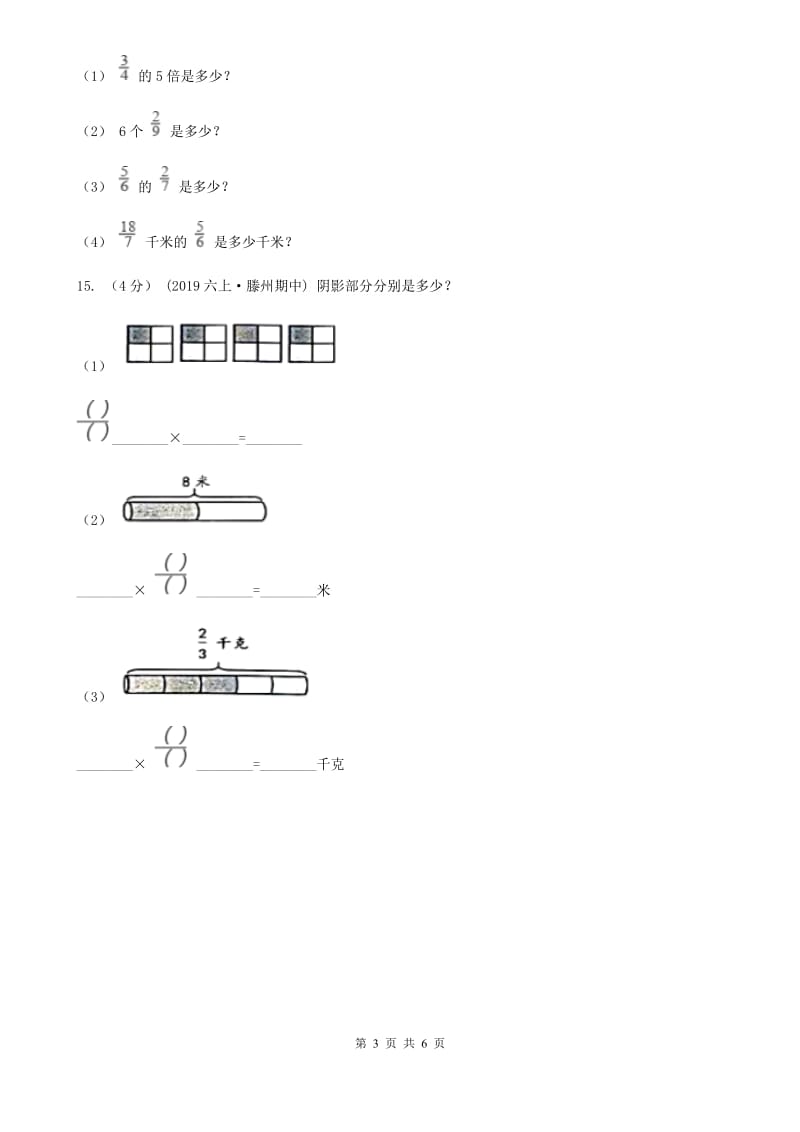 人教版小学数学六年级上册第一单元 分数乘法 第一节分数乘整数 同步测试D卷_第3页