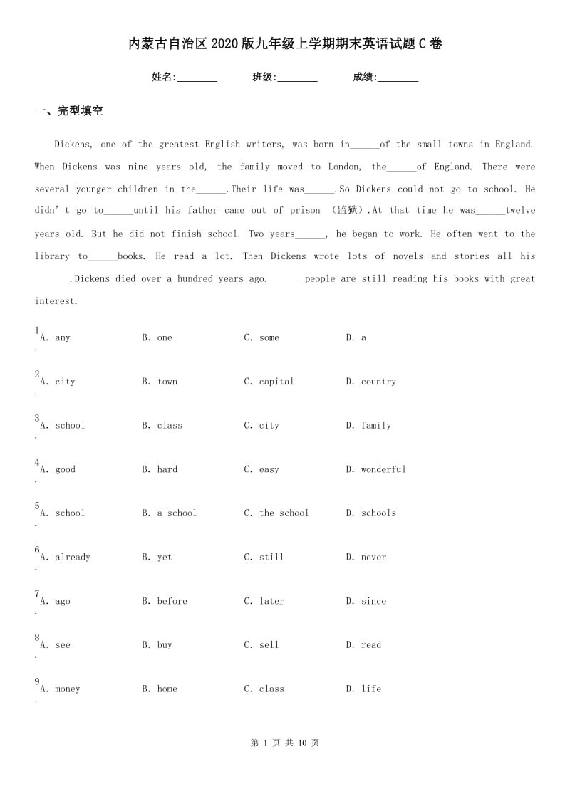 内蒙古自治区2020版九年级上学期期末英语试题C卷_第1页