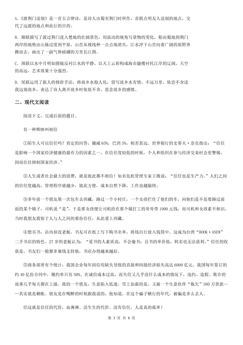 河北省2019-2020学年中考二模语文试题（I）卷_第3页
